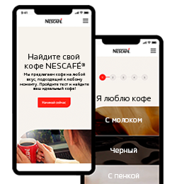 Найди свой кофе NESCAFÉ®